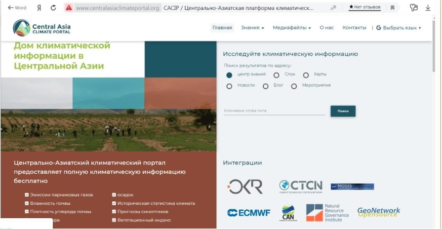 Новый информационный ресурс климатической информации по Центральной Азии